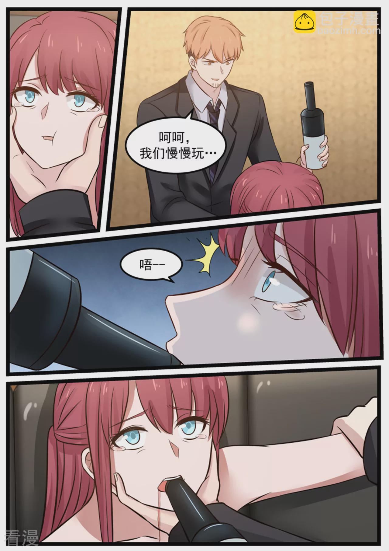 《惹霍成婚》第119话 第15页