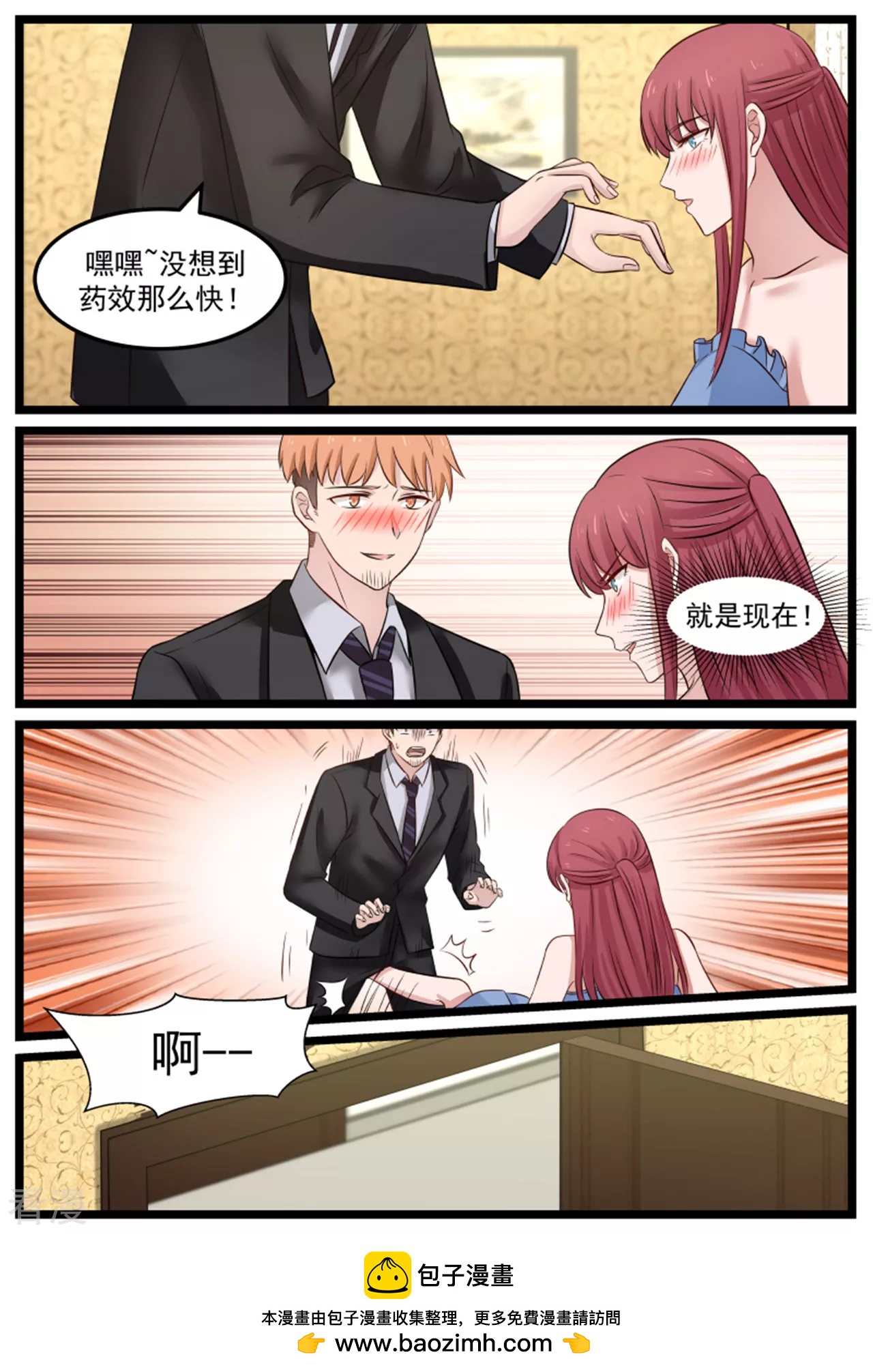 《惹霍成婚》第119话 第16页