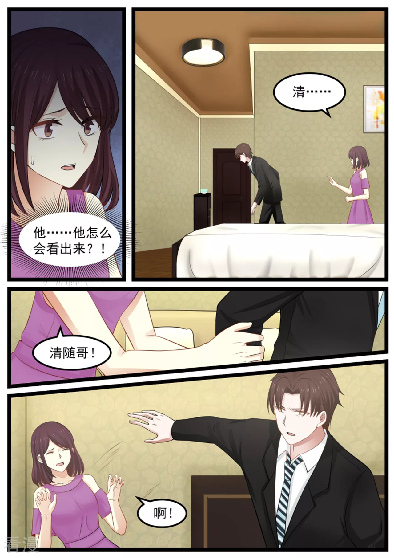 《惹霍成婚》第119话 第3页