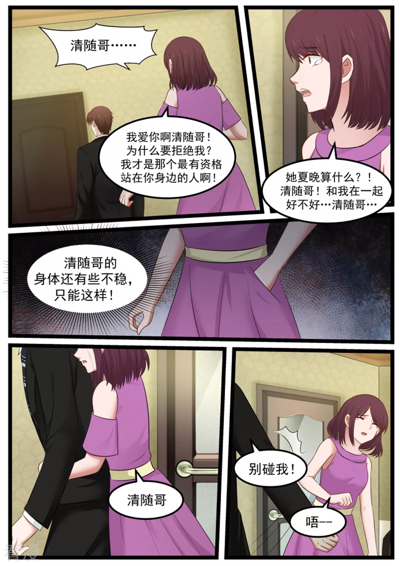 《惹霍成婚》第119话 第5页