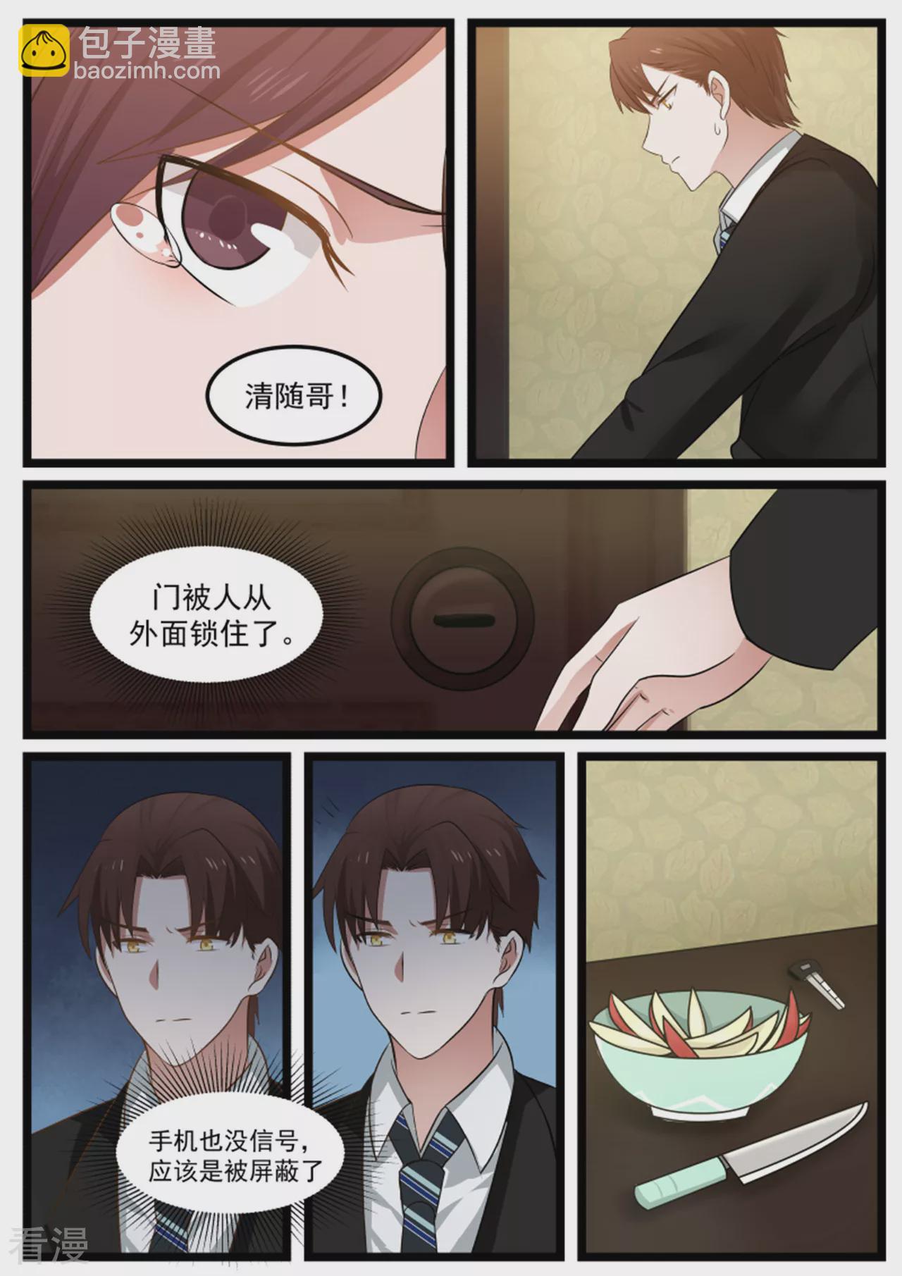 《惹霍成婚》第119话 第6页