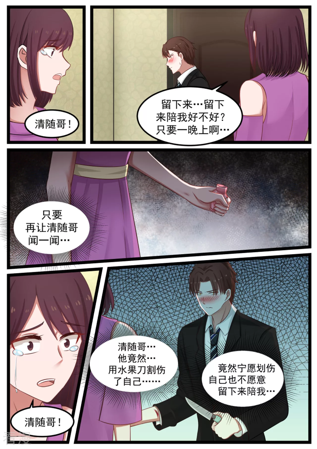 《惹霍成婚》第119话 第7页