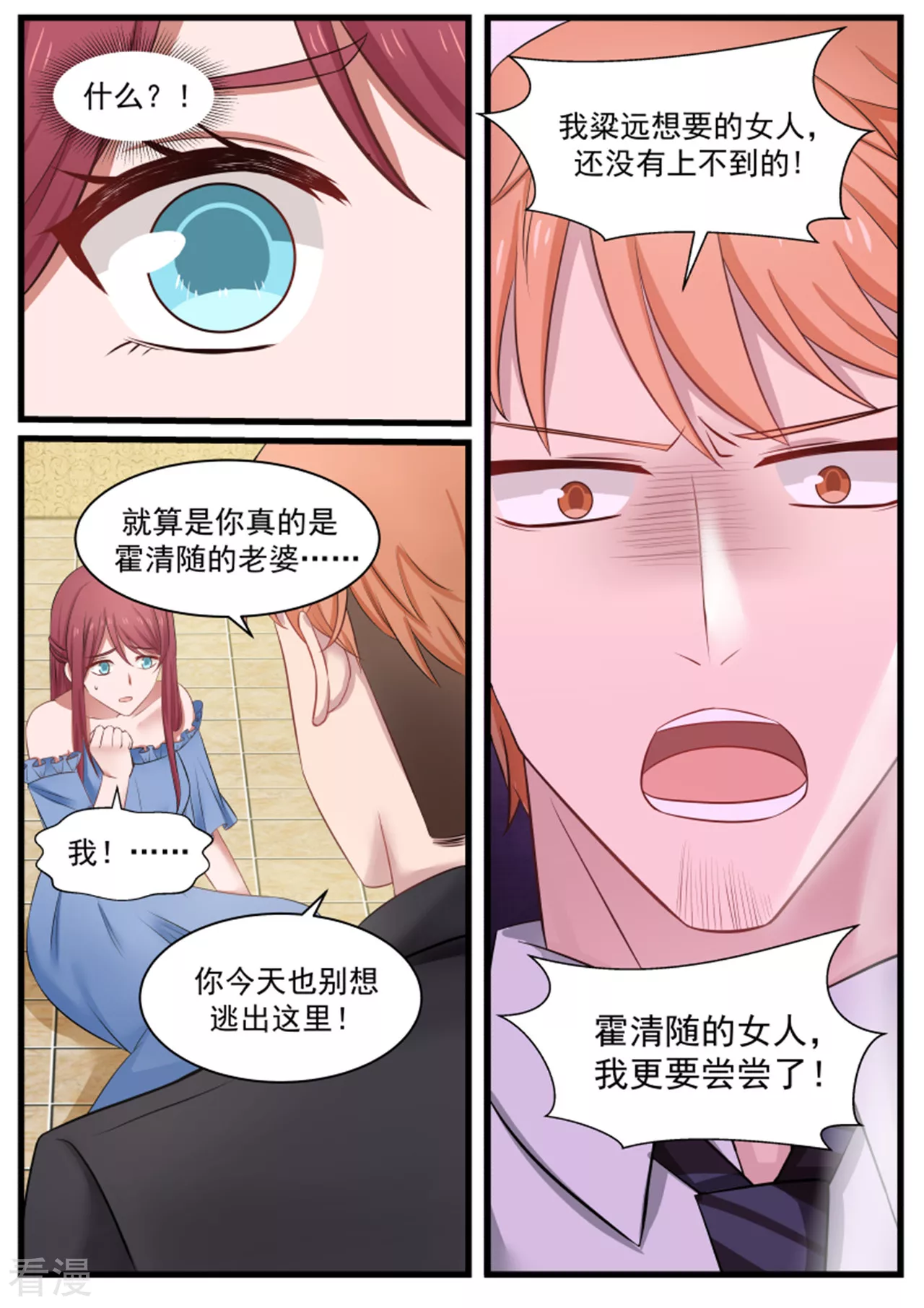 《惹霍成婚》第118话 第11页