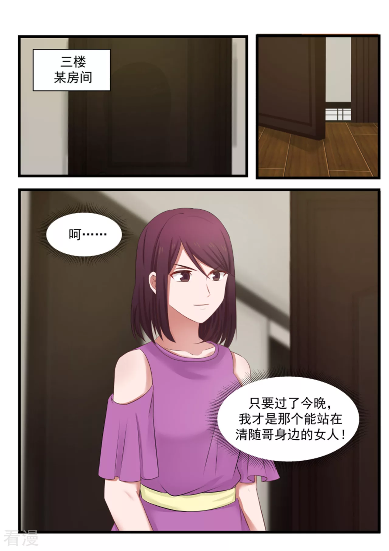 《惹霍成婚》第118话 第12页