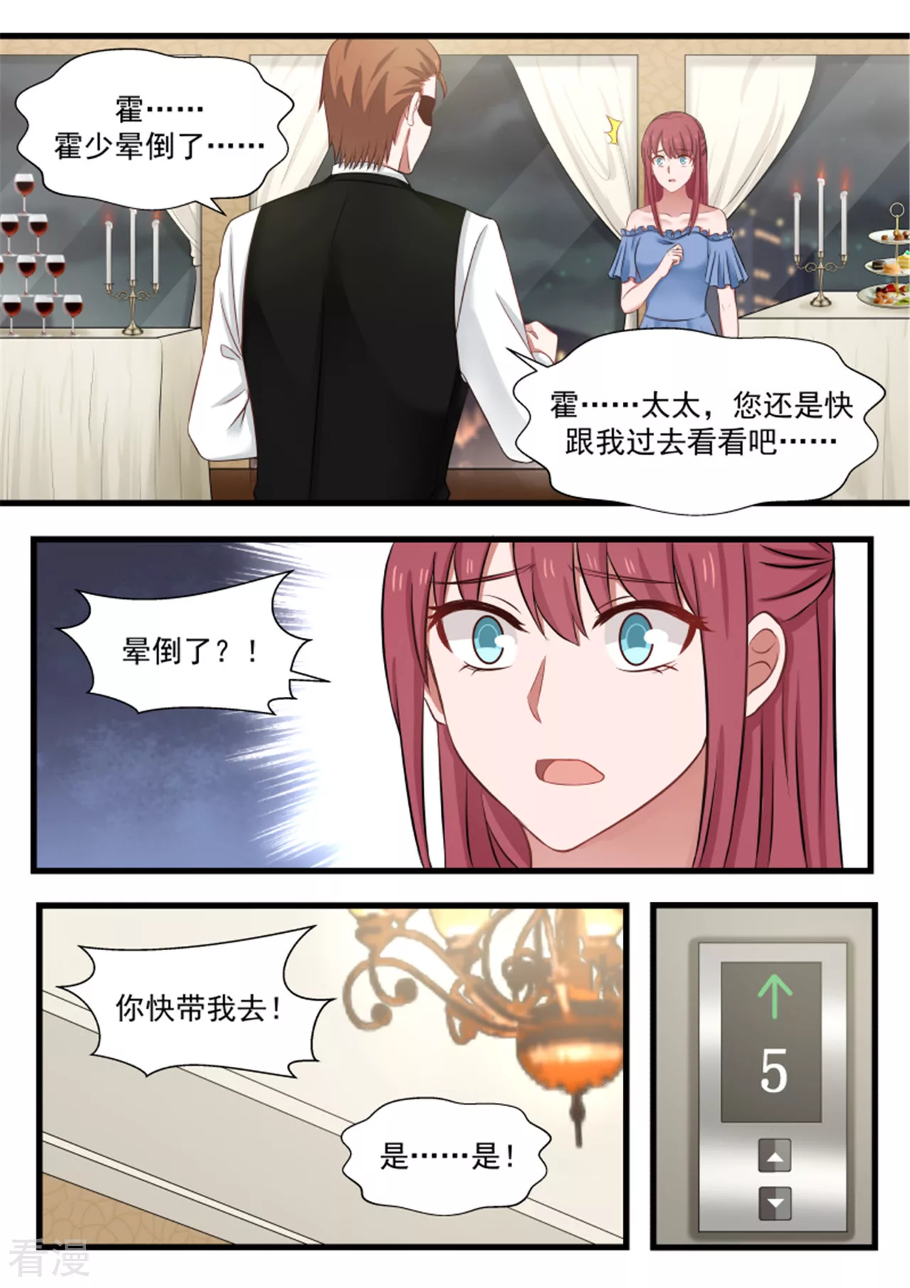 《惹霍成婚》第118话 第1页