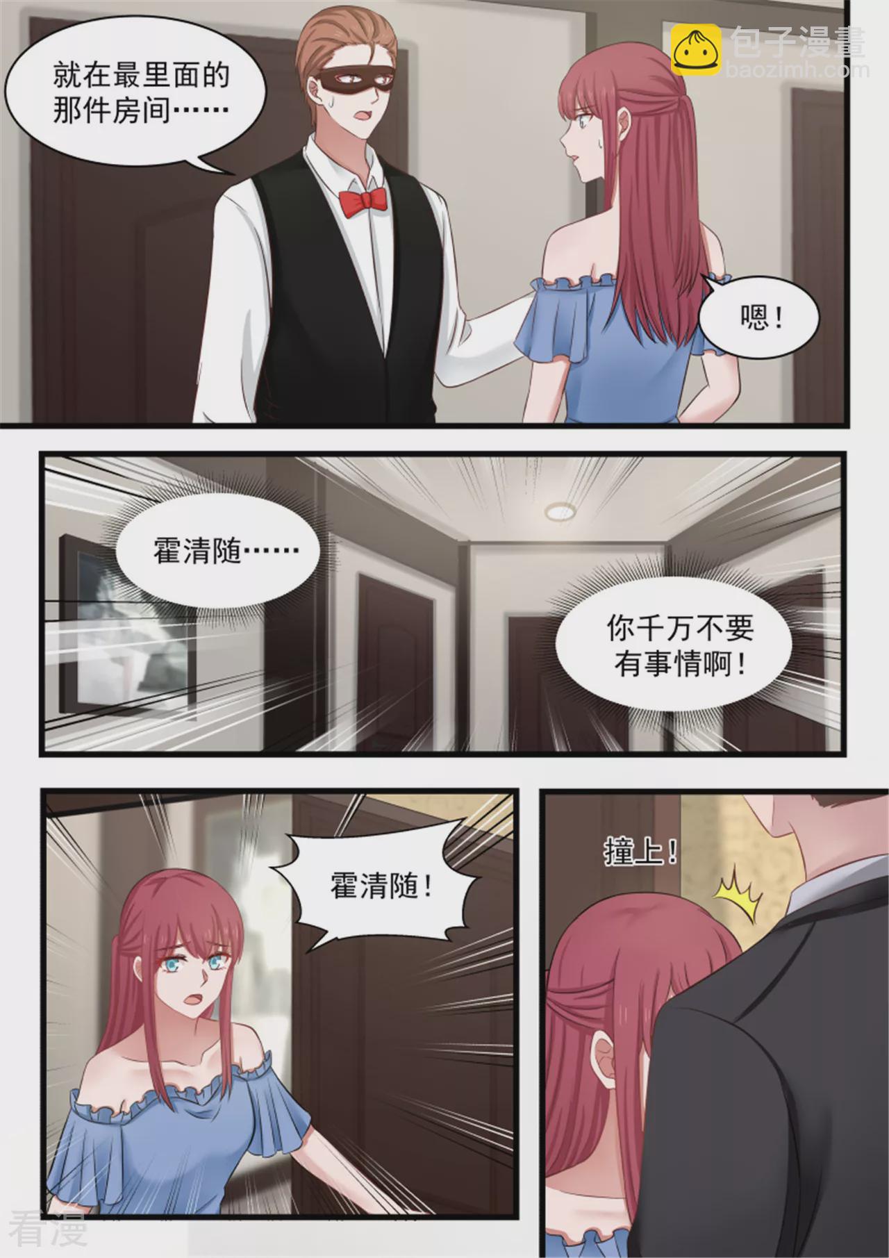 《惹霍成婚》第118话 第3页