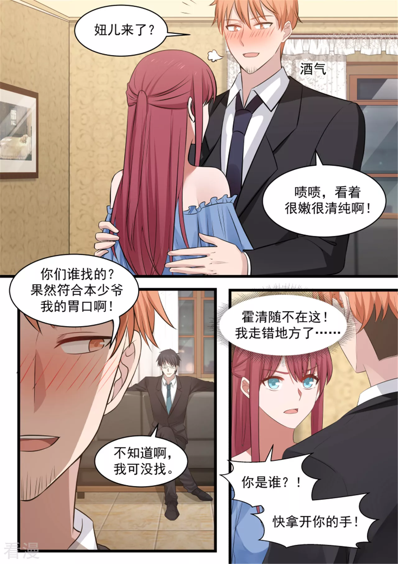 《惹霍成婚》第118话 第4页