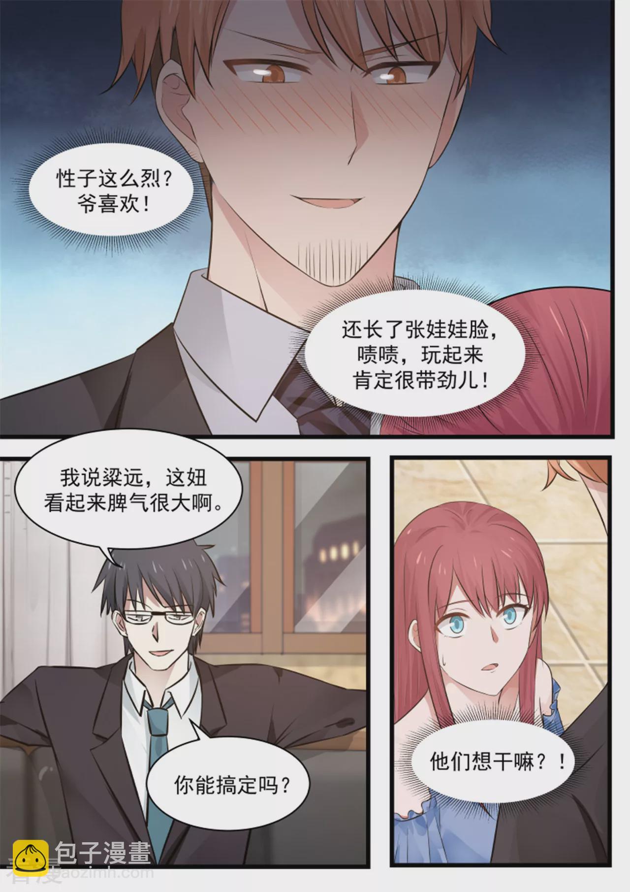 《惹霍成婚》第118话 第5页