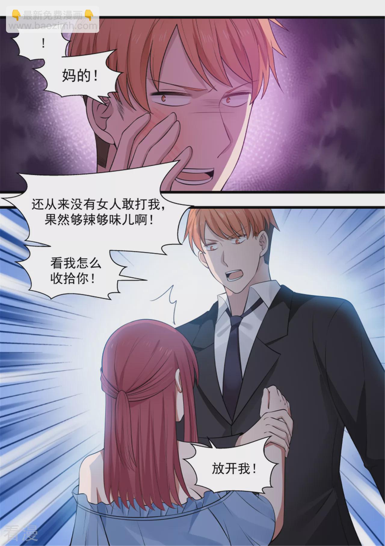 《惹霍成婚》第118话 第7页