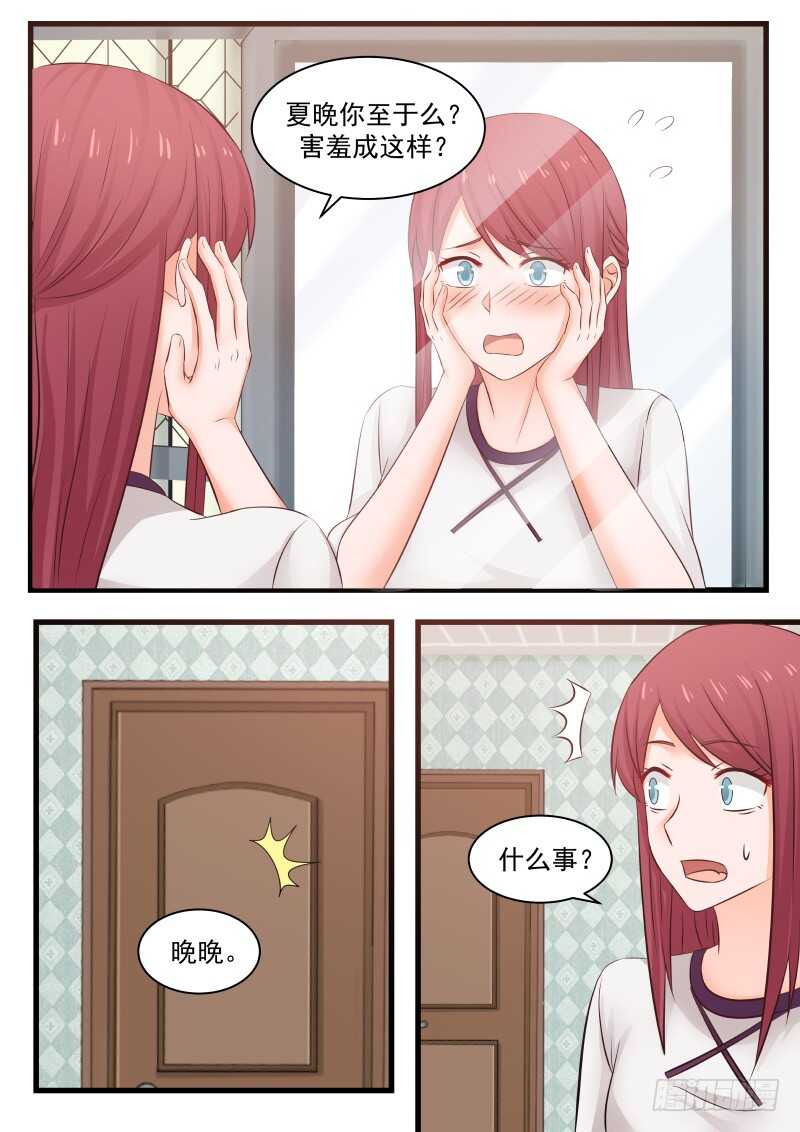 《惹霍成婚》第一百一十二话 第10页