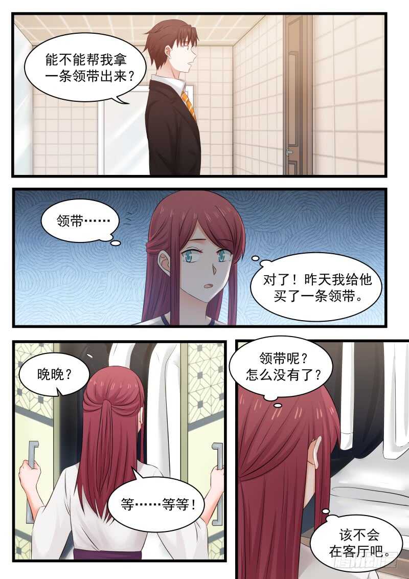 《惹霍成婚》第一百一十二话 第11页