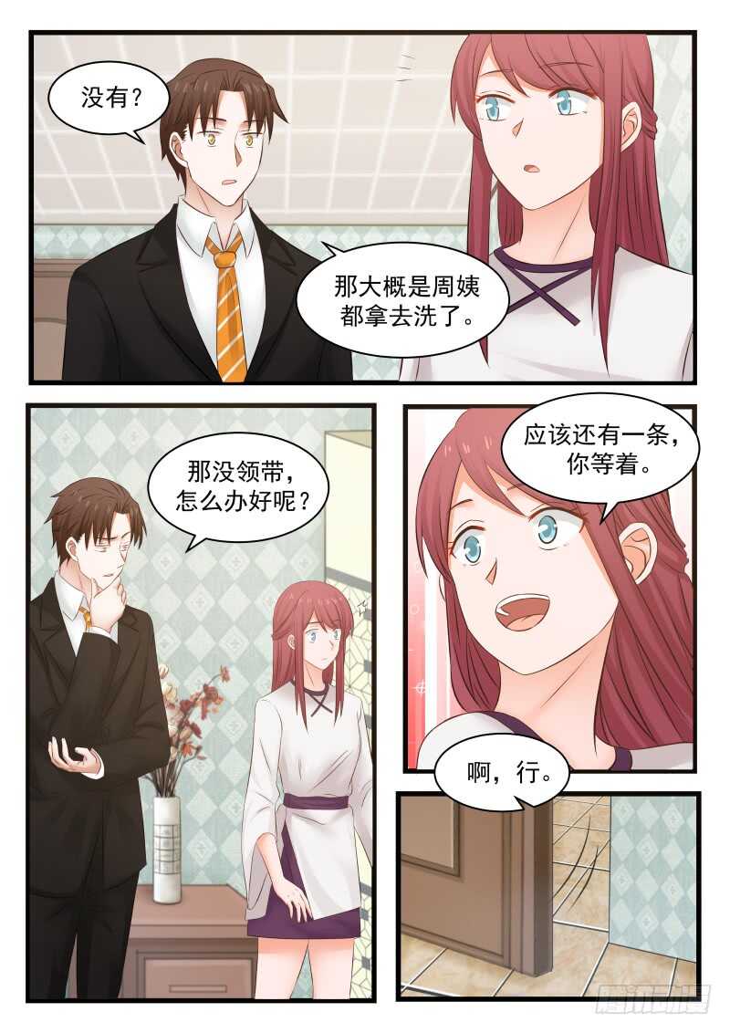 《惹霍成婚》第一百一十二话 第12页
