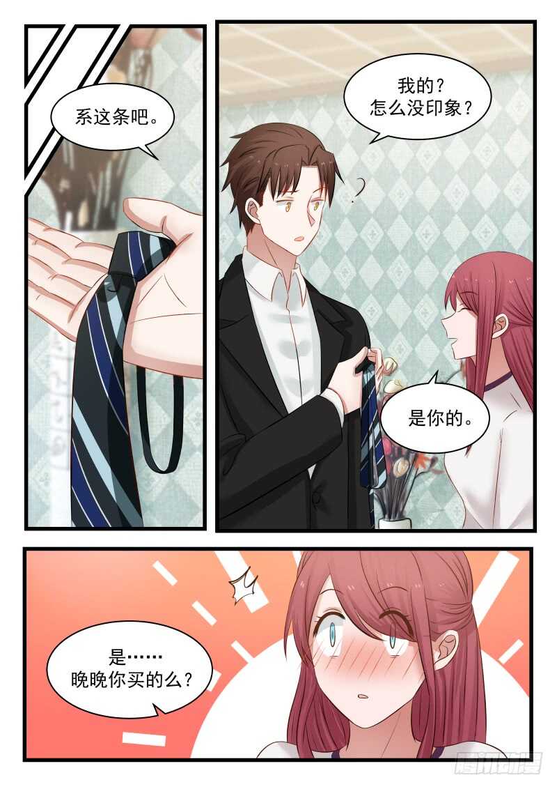 《惹霍成婚》第一百一十二话 第13页