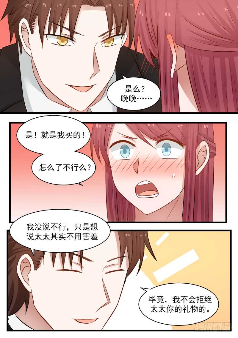 《惹霍成婚》第一百一十二话 第14页