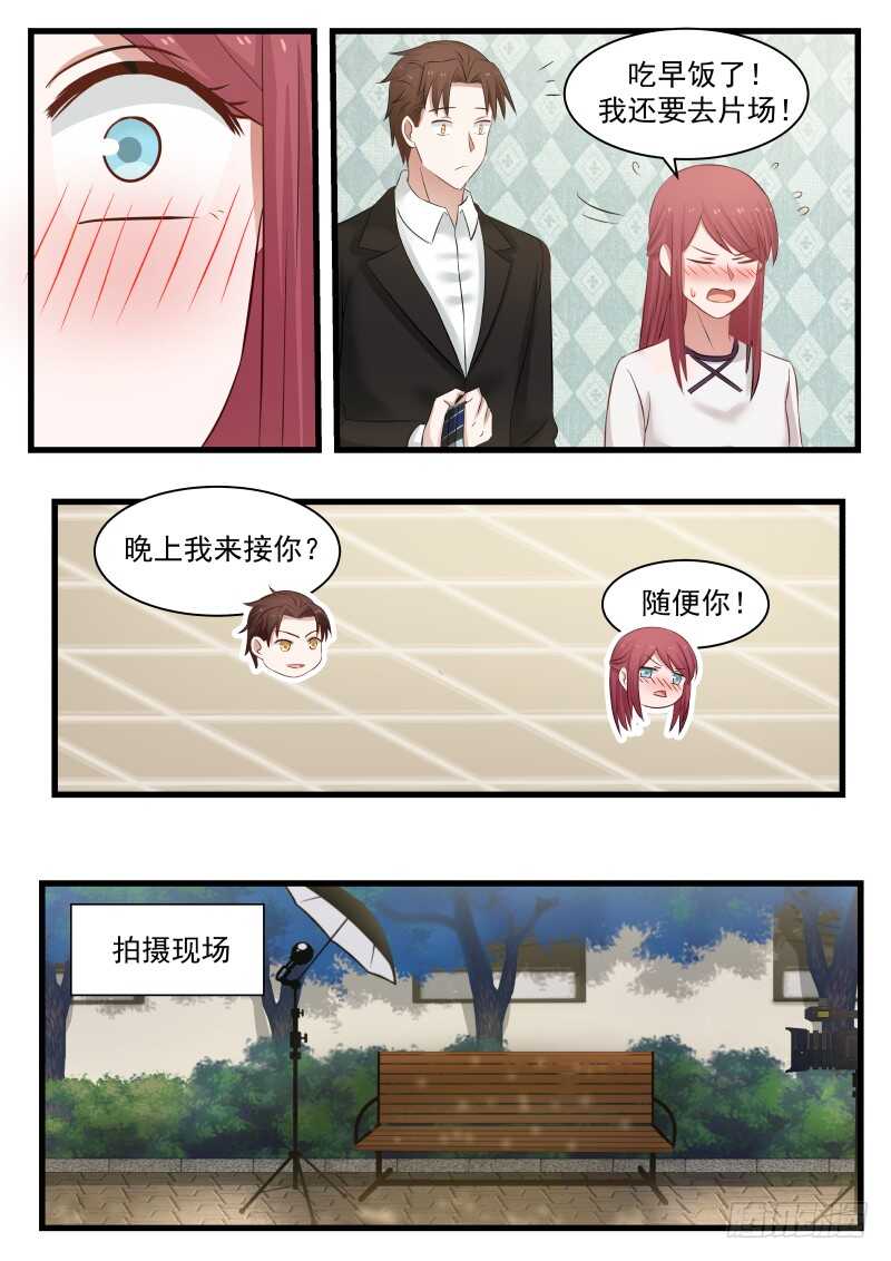 《惹霍成婚》第一百一十二话 第15页