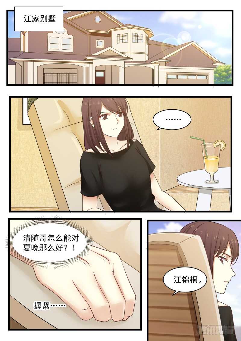 《惹霍成婚》第一百一十二话 第2页