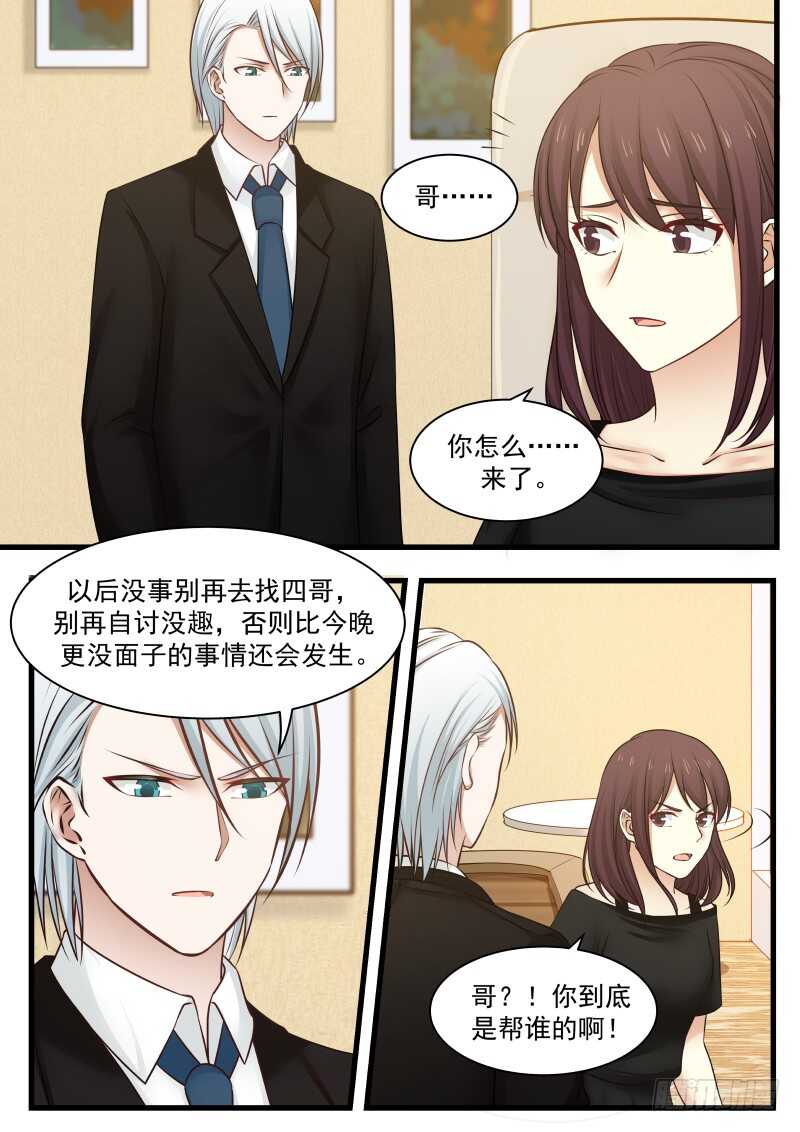 《惹霍成婚》第一百一十二话 第3页