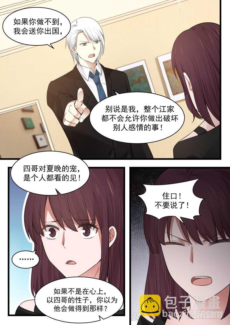 《惹霍成婚》第一百一十二话 第4页