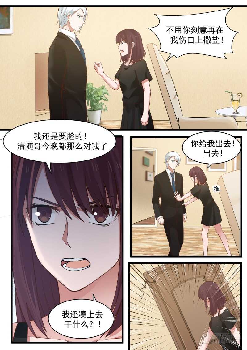 《惹霍成婚》第一百一十二话 第5页