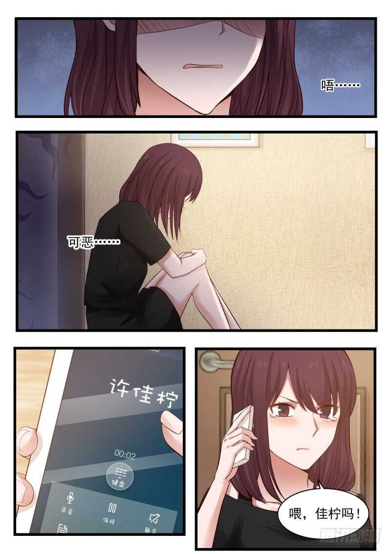 《惹霍成婚》第一百一十二话 第6页