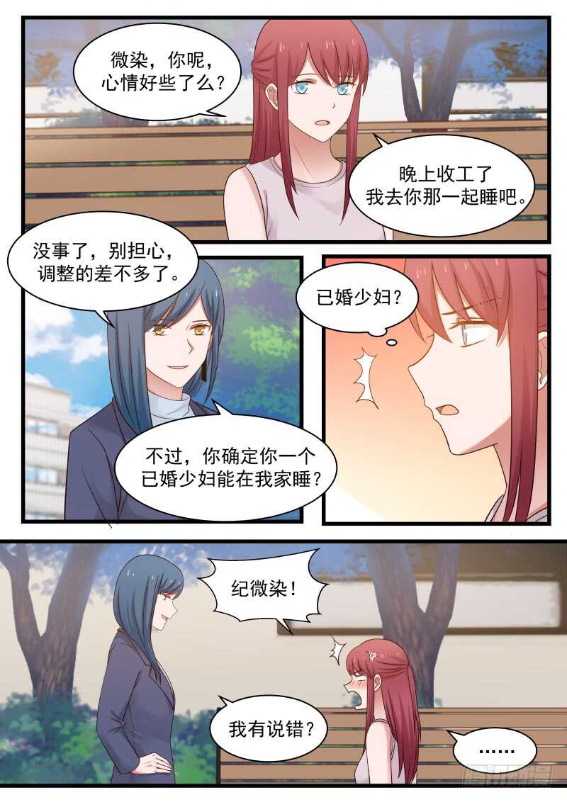 《惹霍成婚》第一百一十三话 第10页