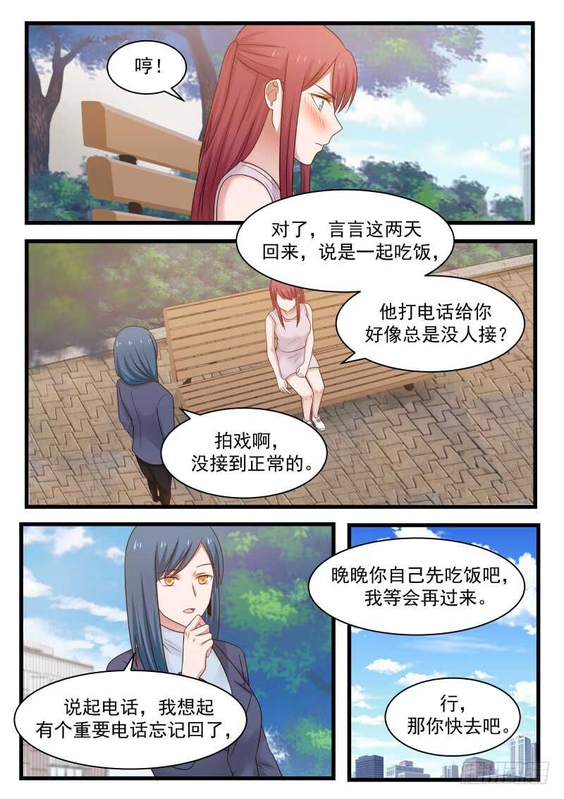 《惹霍成婚》第一百一十三话 第11页