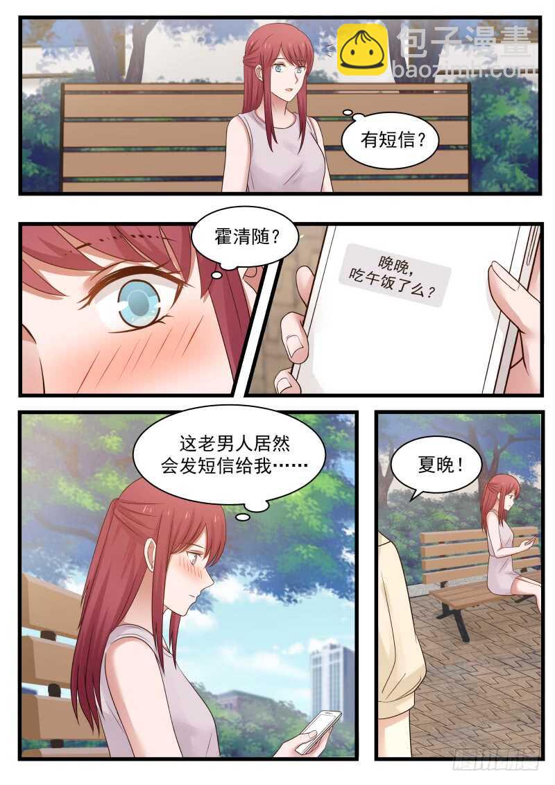 《惹霍成婚》第一百一十三话 第12页