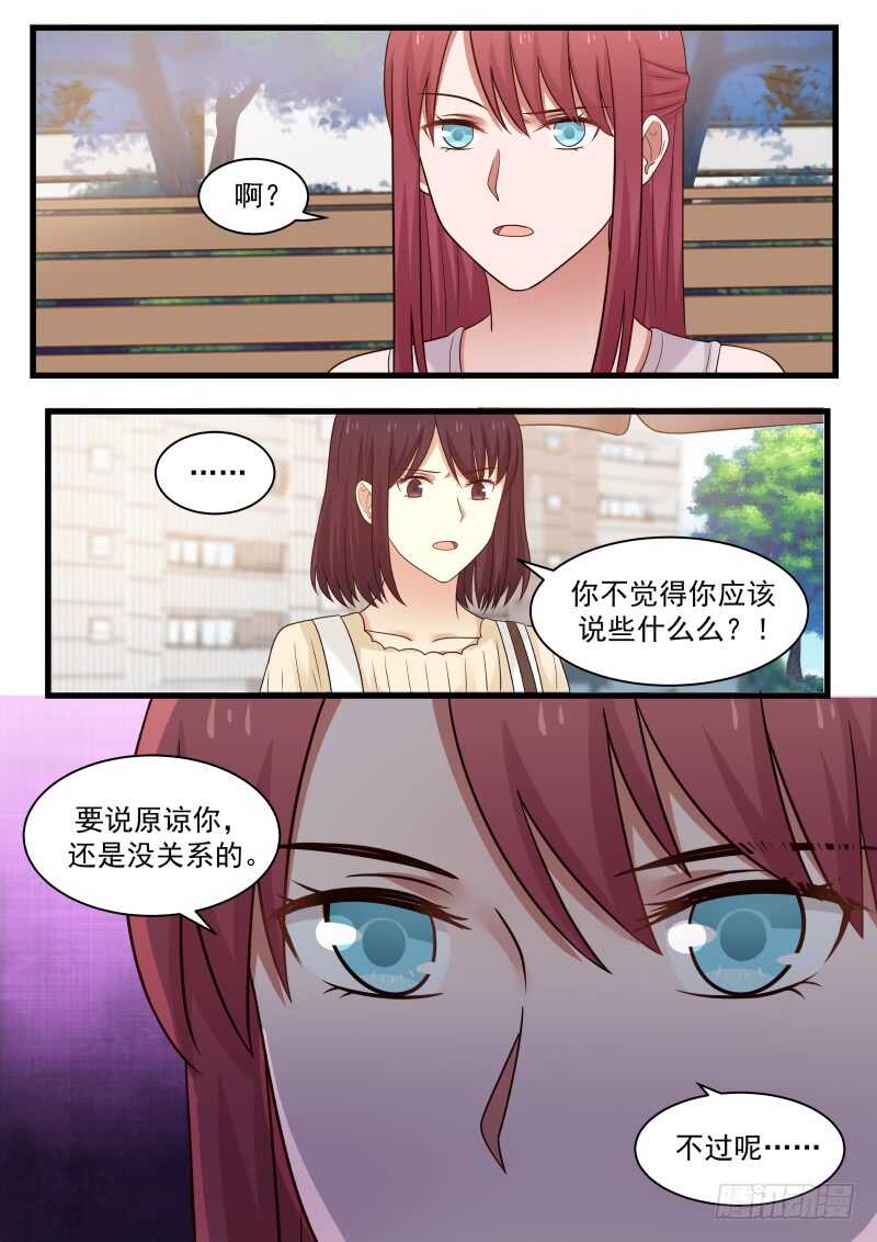 《惹霍成婚》第一百一十三话 第14页