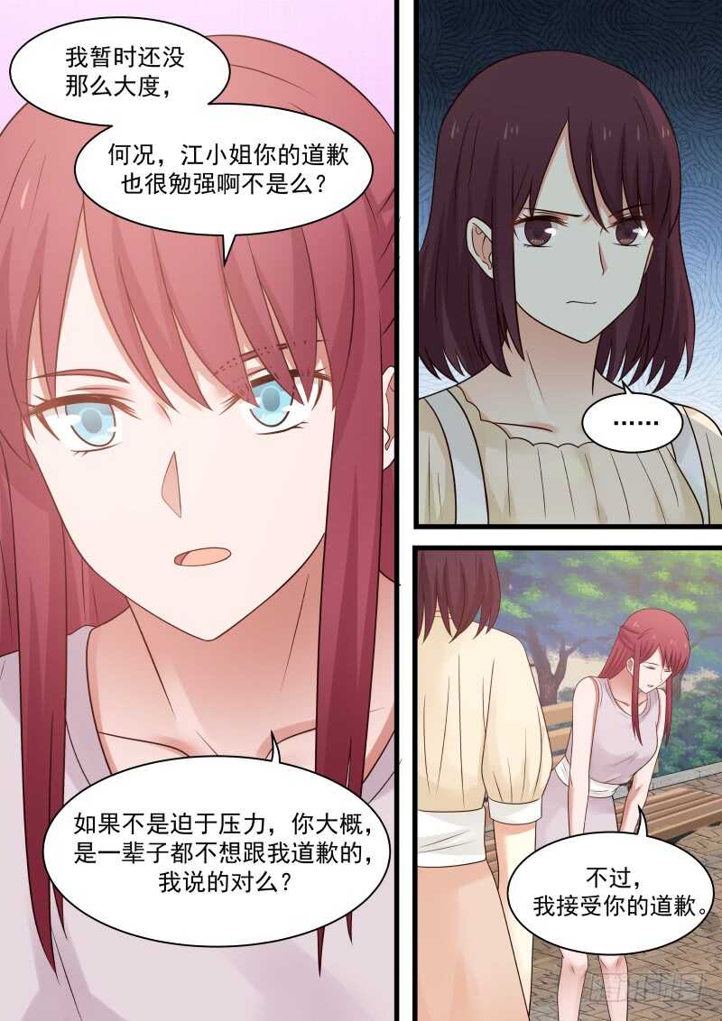 《惹霍成婚》第一百一十三话 第15页