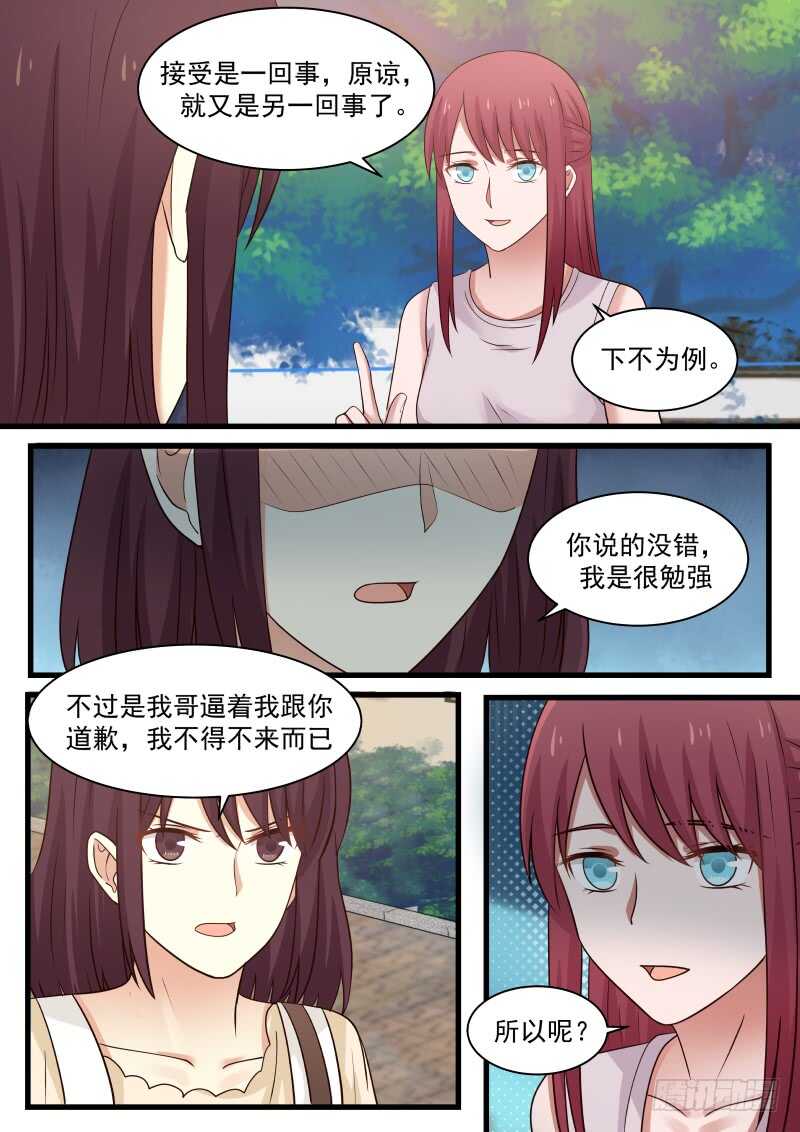 《惹霍成婚》第一百一十三话 第16页