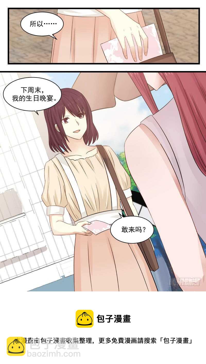 《惹霍成婚》第一百一十三话 第17页