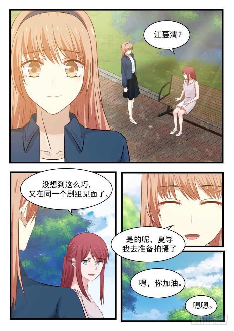 《惹霍成婚》第一百一十三话 第2页