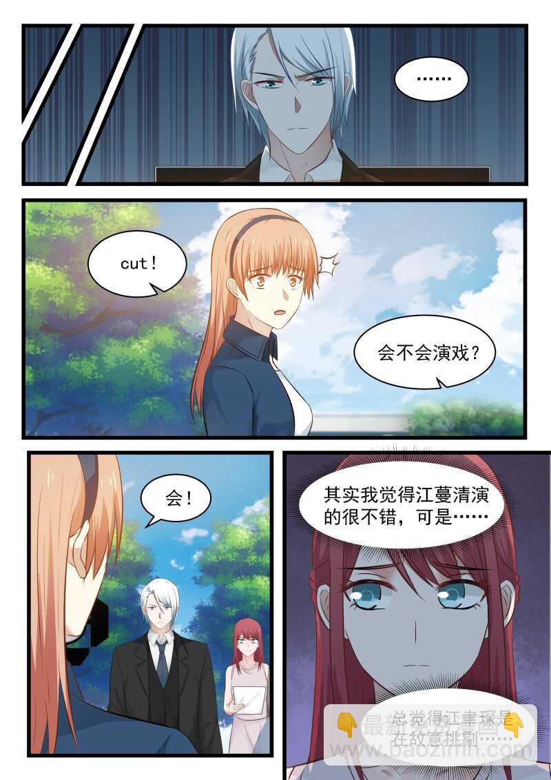《惹霍成婚》第一百一十三话 第4页