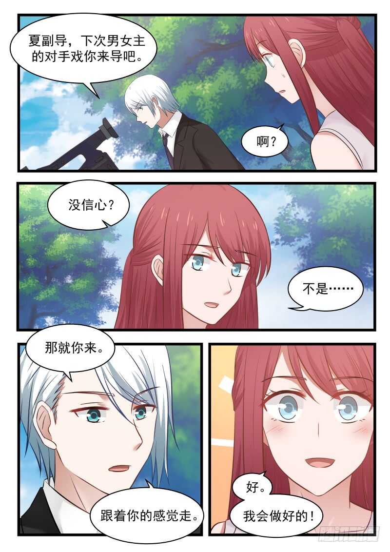 《惹霍成婚》第一百一十三话 第5页