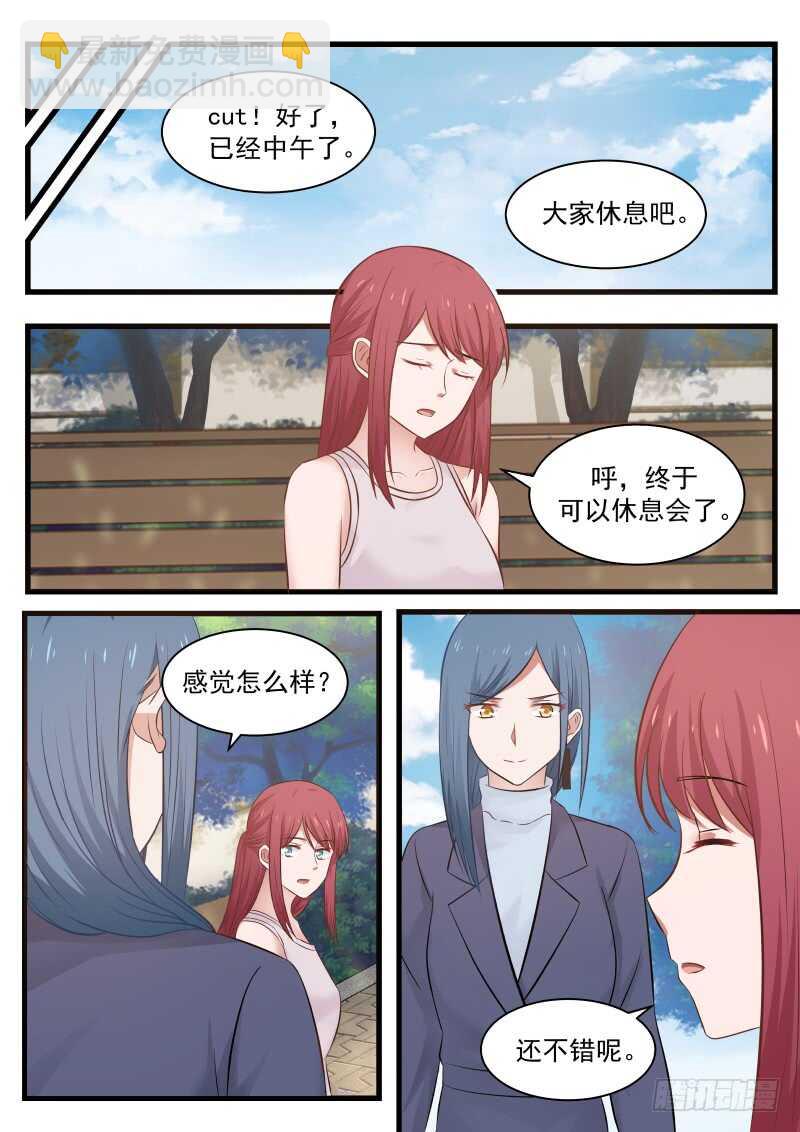 《惹霍成婚》第一百一十三话 第6页