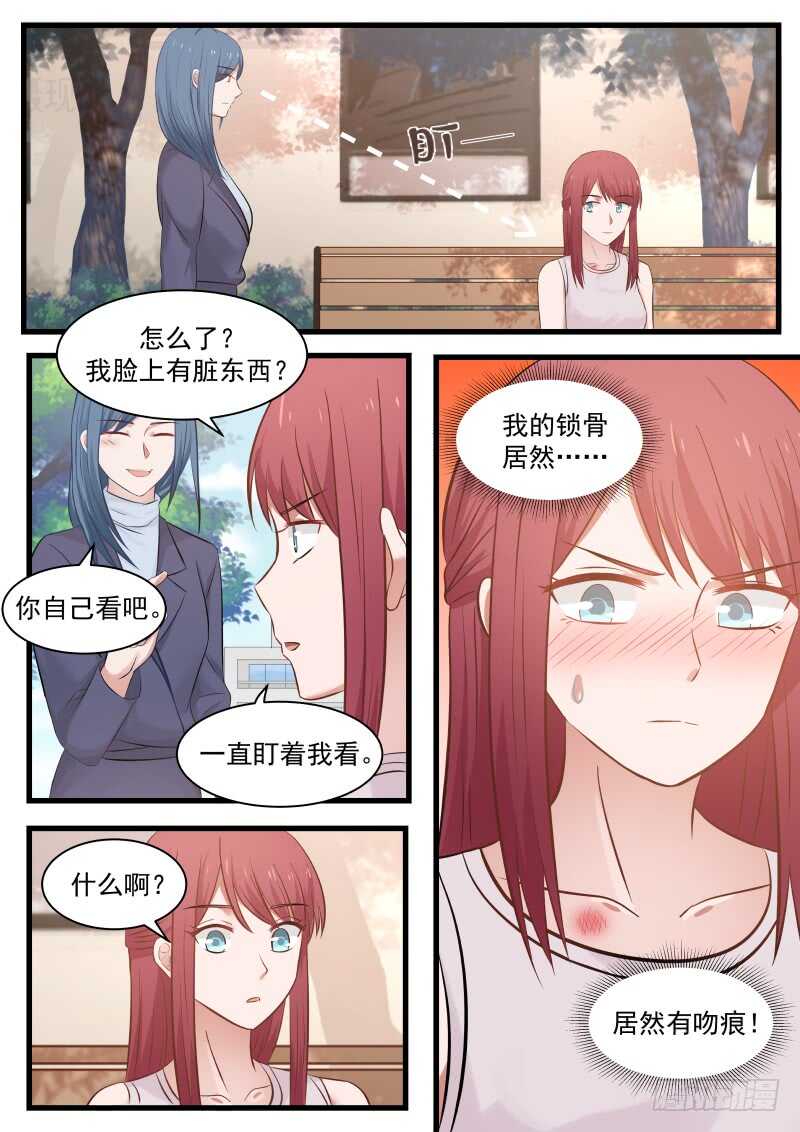 《惹霍成婚》第一百一十三话 第7页