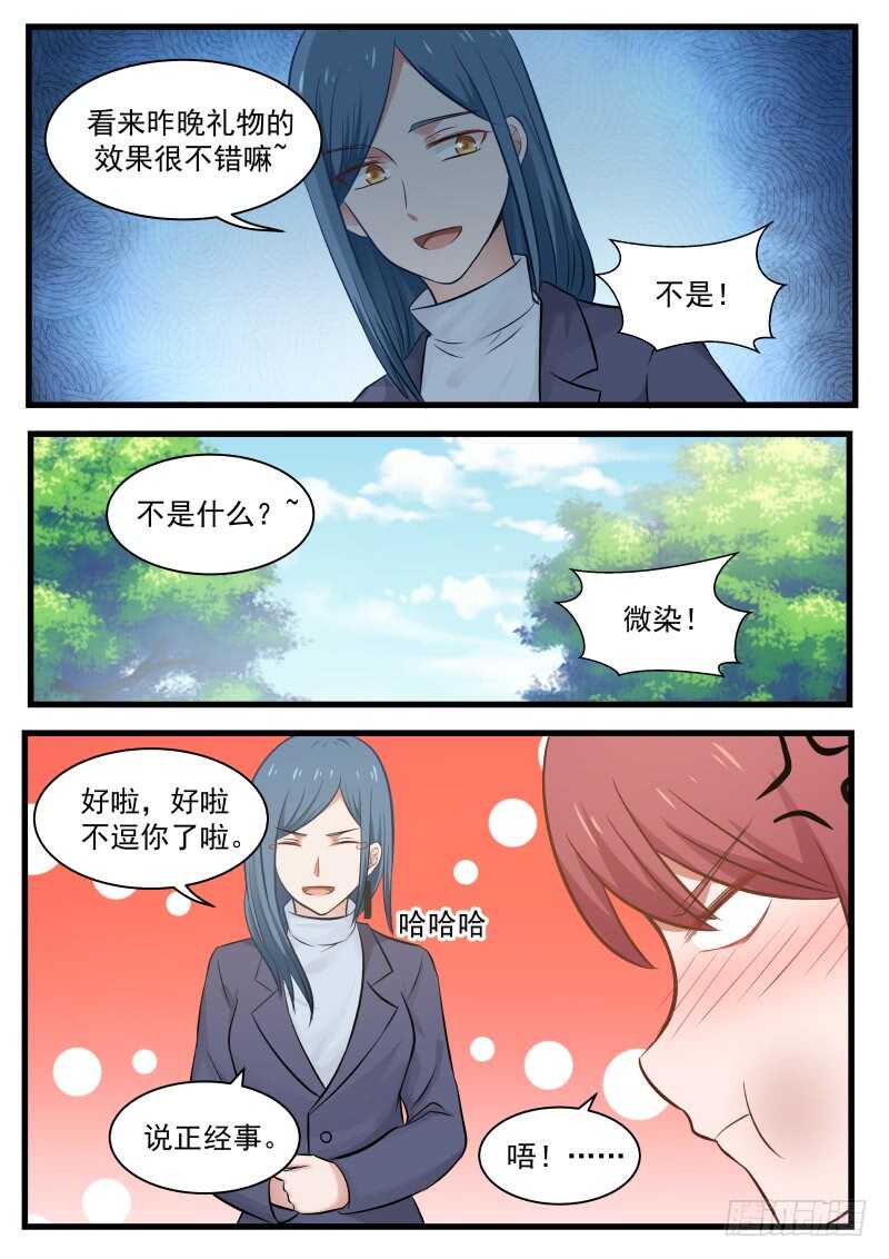 《惹霍成婚》第一百一十三话 第8页