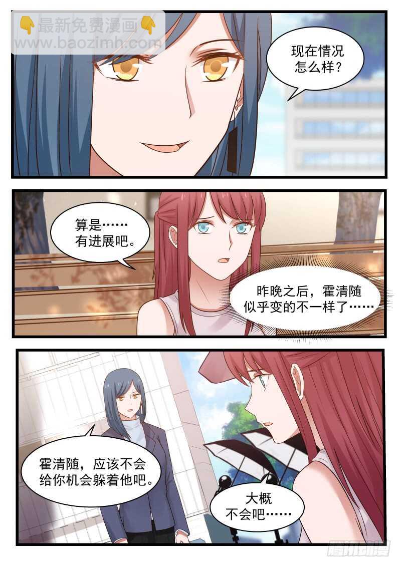 《惹霍成婚》第一百一十三话 第9页