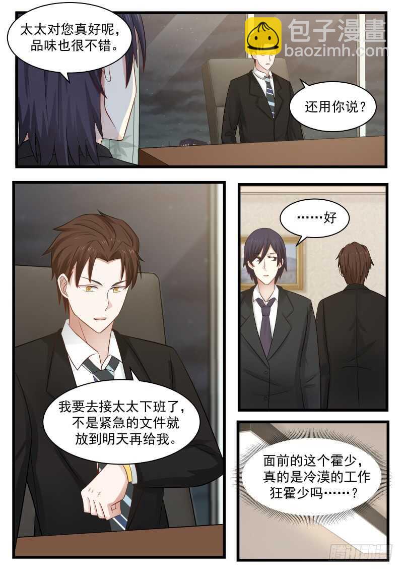 《惹霍成婚》第一百一十四话 第10页