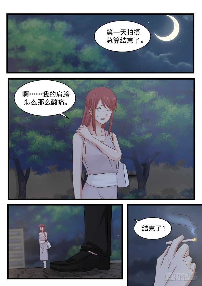 《惹霍成婚》第一百一十四话 第11页