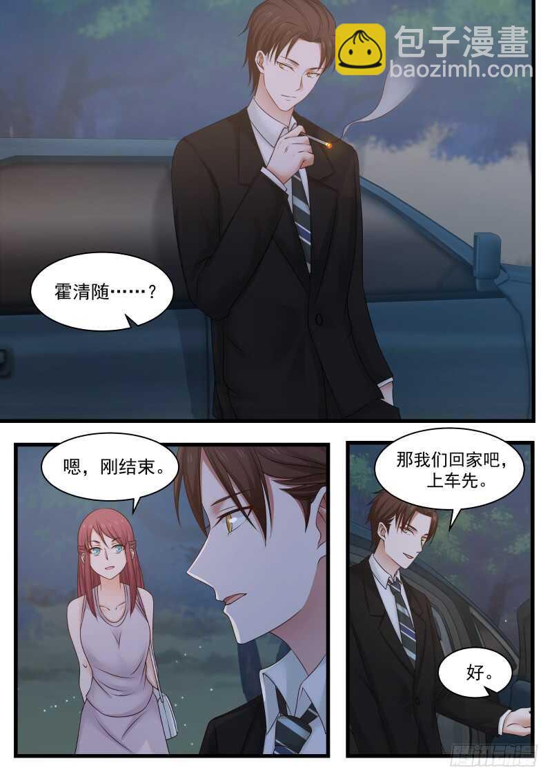 《惹霍成婚》第一百一十四话 第12页