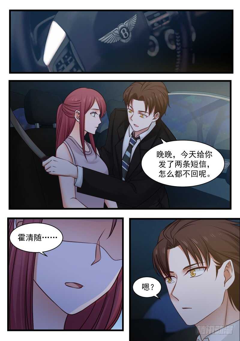 《惹霍成婚》第一百一十四话 第13页