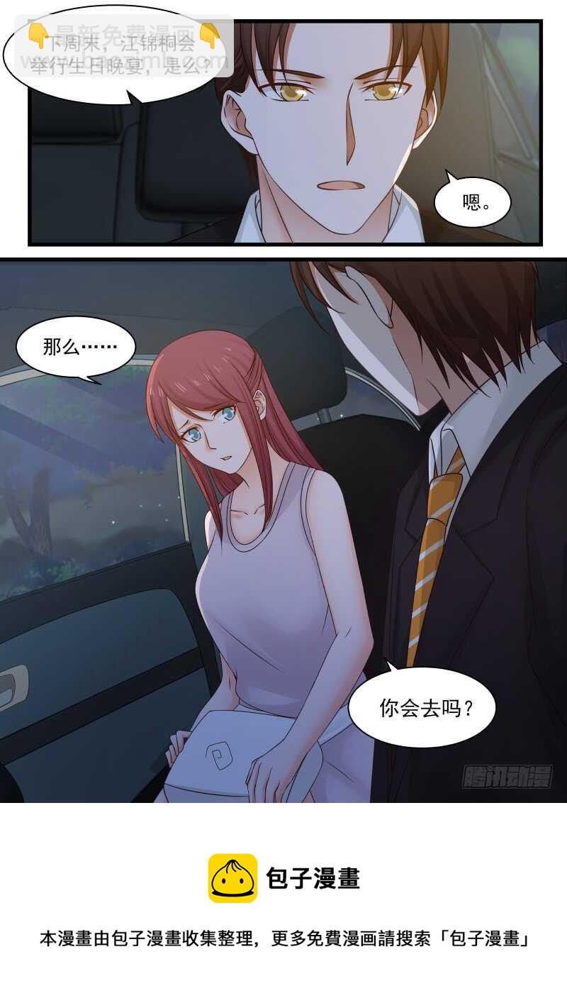 《惹霍成婚》第一百一十四话 第14页