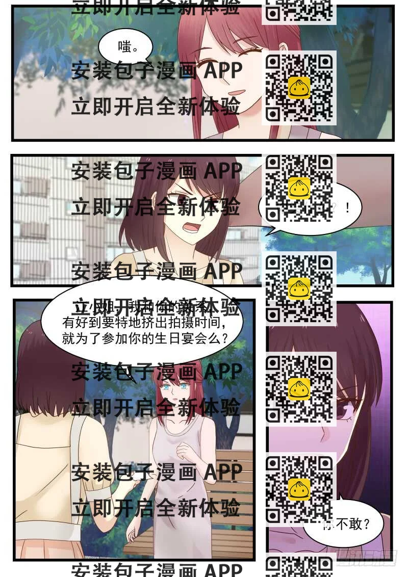《惹霍成婚》第一百一十四话 第2页