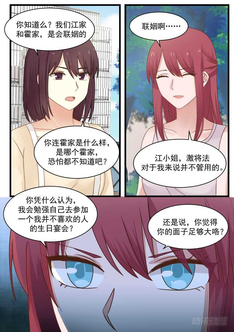 《惹霍成婚》第一百一十四话 第3页