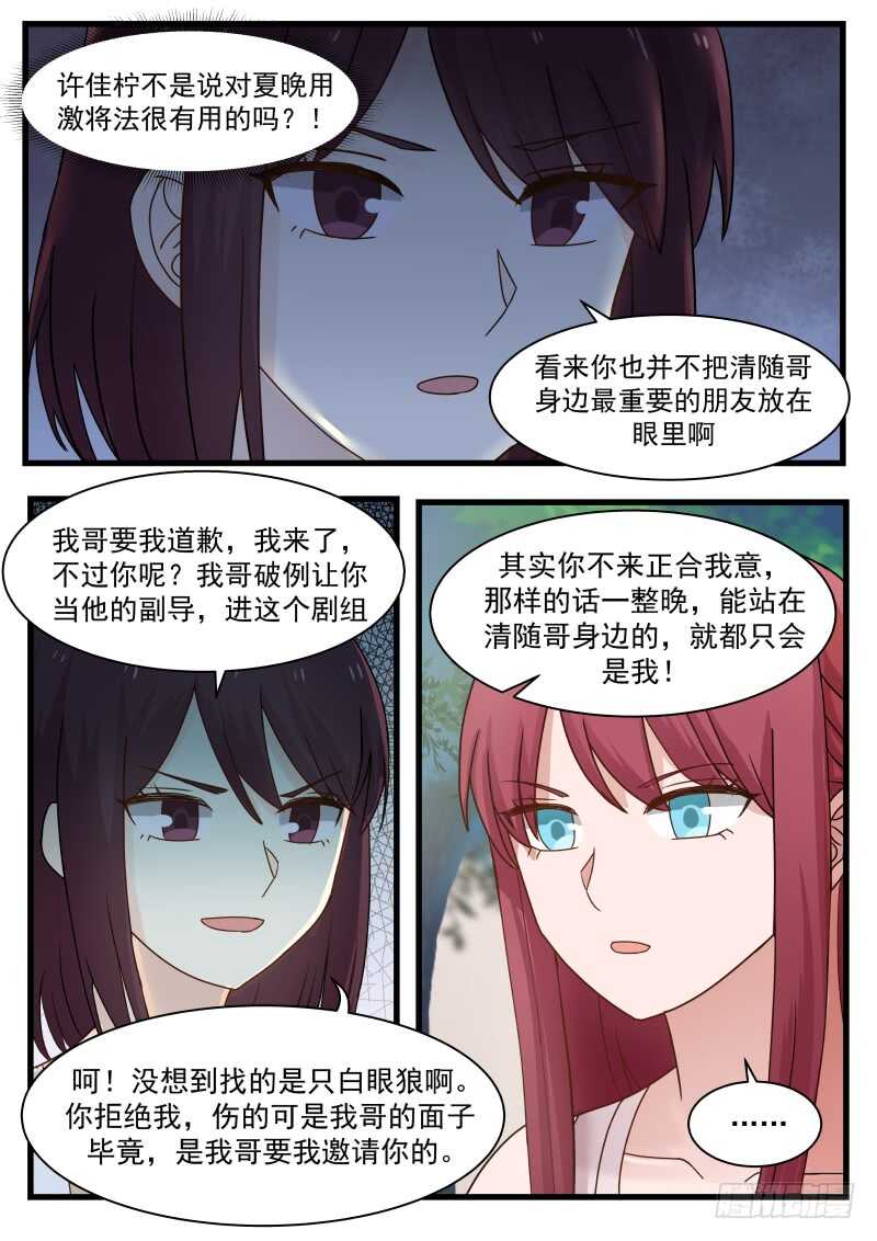 《惹霍成婚》第一百一十四话 第4页