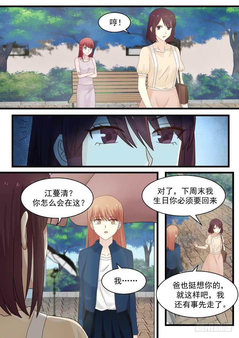 《惹霍成婚》第一百一十四话 第5页