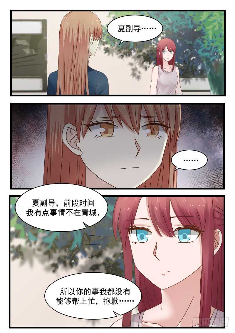 《惹霍成婚》第一百一十四话 第6页