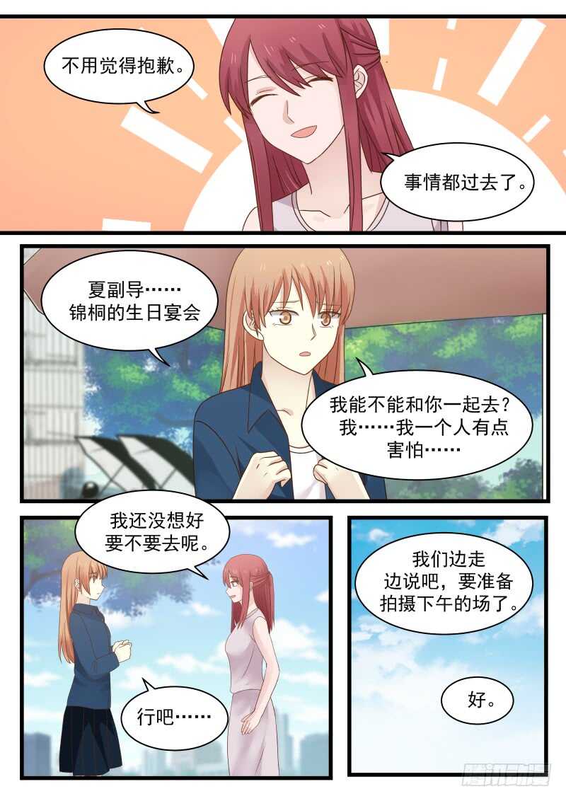 《惹霍成婚》第一百一十四话 第7页