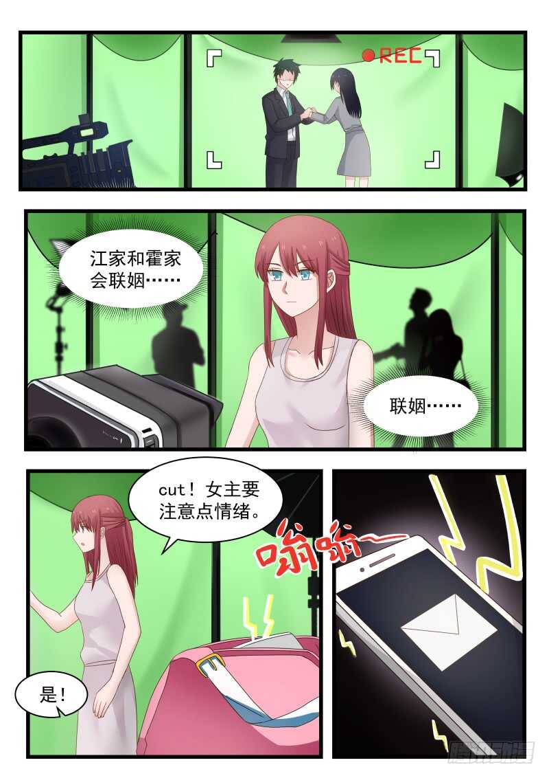 《惹霍成婚》第一百一十四话 第8页